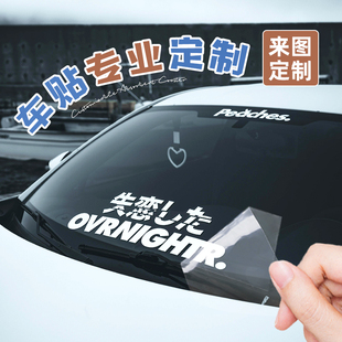 广告刻字车贴定制logo标签设计汽车门窗创意图案防水贴纸车身装饰