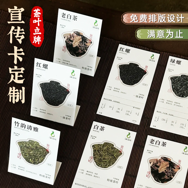 茶叶介绍立牌卡片定制*宣传专用
