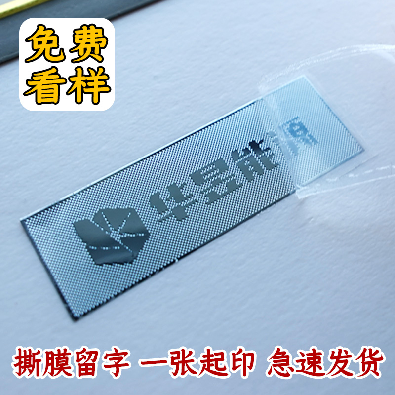 网格底金属标牌贴纸免费看样