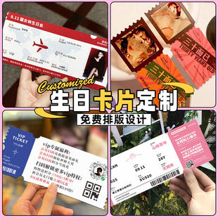 员工生日会邀请函定制创意飞机票券设计登机牌贺卡片打印明信片纪念华诞辰派对公司企业季度聚餐团建请柬定做