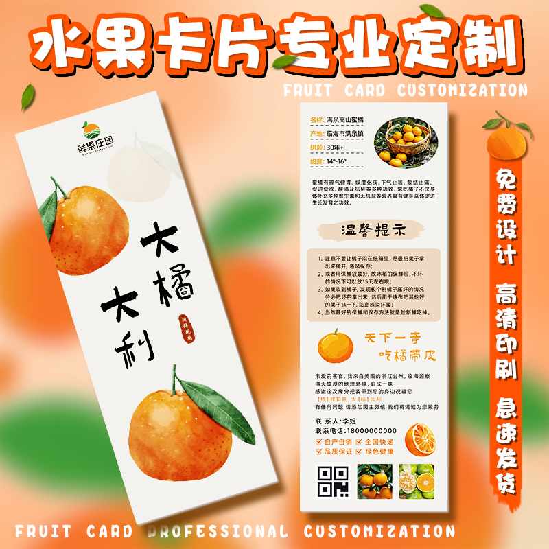 免费设计高清印刷水果卡片定制