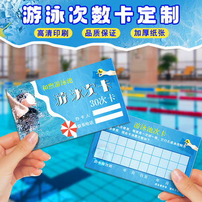 游泳次数卡定制*免费设计