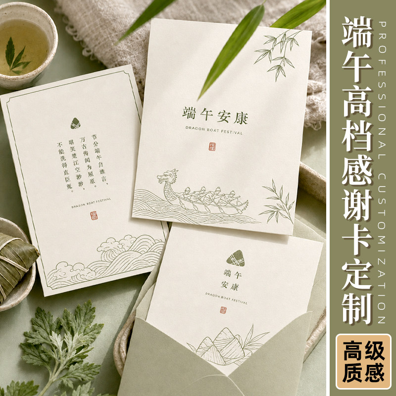 端午节贺卡定制高级感谢卡设计企业粽子活动邀请函公司送伴手礼品盒logo装饰高档祝福语特种棉纸小卡片打印刷 - 实物图