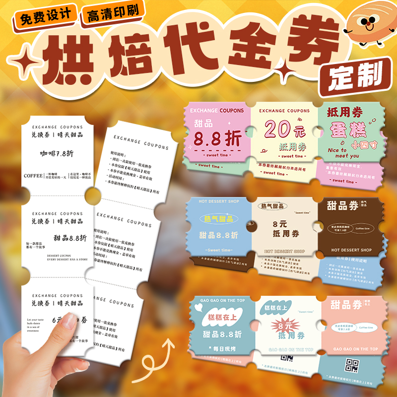 烘焙代金券定制多联正副可撕票根蛋糕集章积分兑换面包西点甜品店体验现金抵用折扣提货卡片名创意优惠卷定做