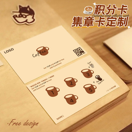 集章卡积分卡定制咖啡店营销推广告宣传活动奶茶盖章集赞次数奖品兑换券设计赠饮料优惠代金卷集点小卡片打印