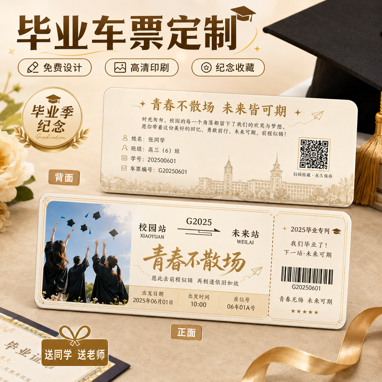 毕业卡片定制升班车票登机牌快乐纪念寄语赠言贺卡祝福同学校会邀请函定做大学明信片高考成长典礼入场券设计