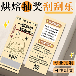 抽奖刮刮乐定制烘焙可撕刮奖优惠券面包店自制奖励兑换小硬卡打印刷蛋糕diy涂层贴贺卡外卖幸运中奖刮刮卡片