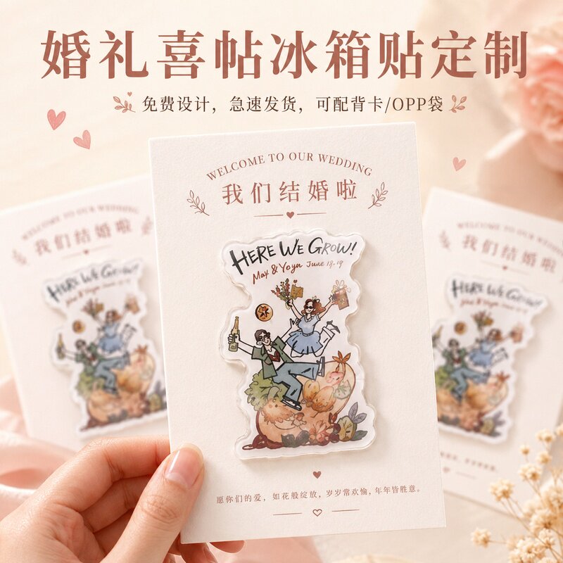 婚礼冰箱贴定制结婚创意卡通人物图案请柬邀请函亚克力磁吸贴订做