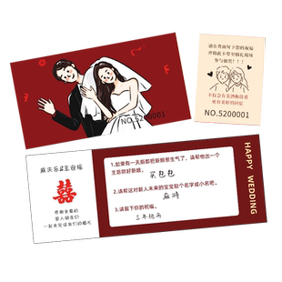 婚礼抽奖券定制结婚签到号码入场卷订婚答谢宴问答兑奖正副券可撕游园会票根邀请函婚庆宾客手写祝福留言卡片