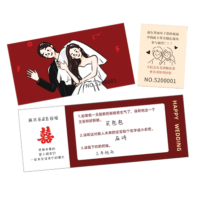 免费设计来图定制婚礼抽奖券