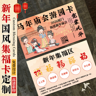 新年国风集章卡定制春节游园庙会盖章集五福小卡片活动公司年会闯关游戏签到积分兑换任务春节活动明信片印刷
