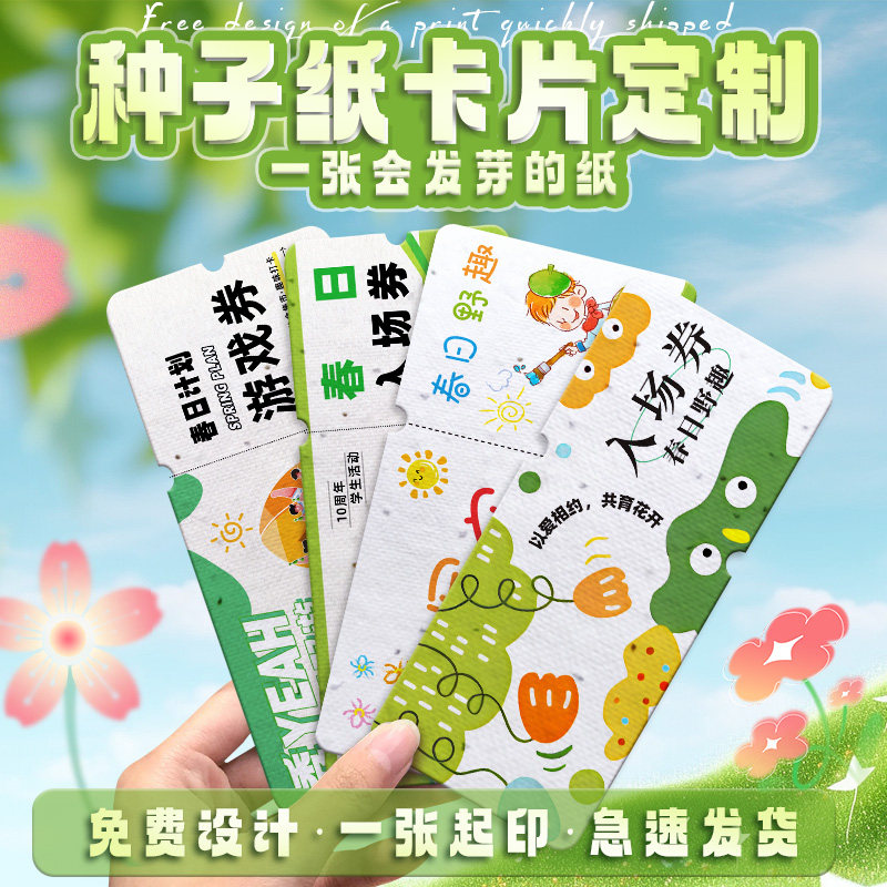 免费设计急速发货种子纸卡片