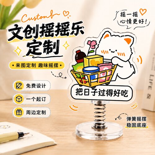 亚克力弹簧摇摇乐定制~免费设计