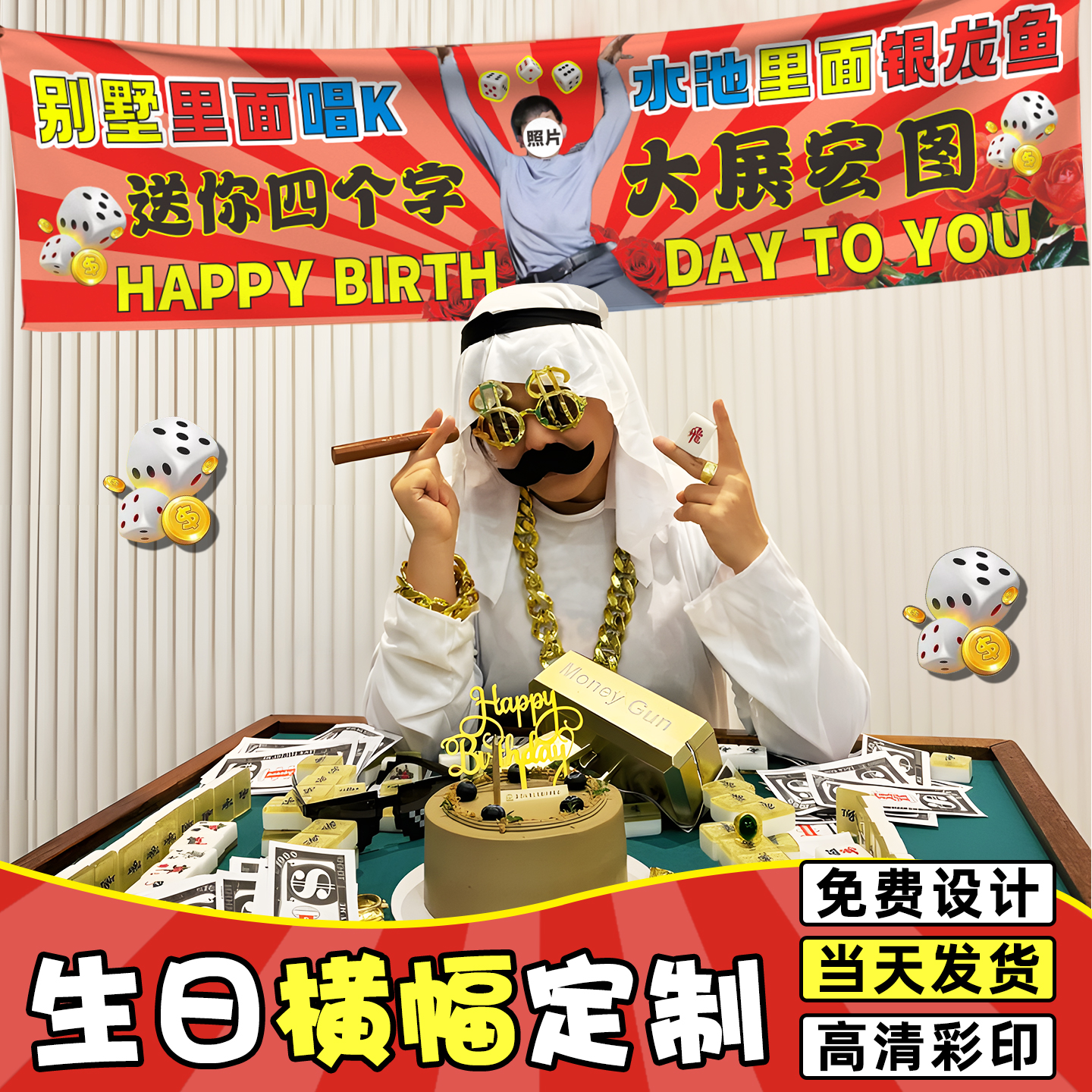 生日搞笑横幅定制*可印照片*速发