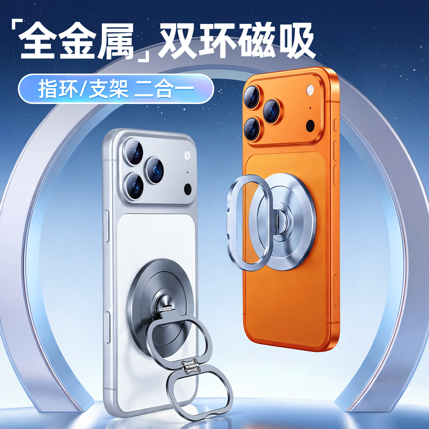 金属双环磁吸手机支架指环扣背贴图片