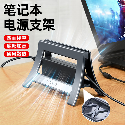 笔记本电源支架立式通用散热