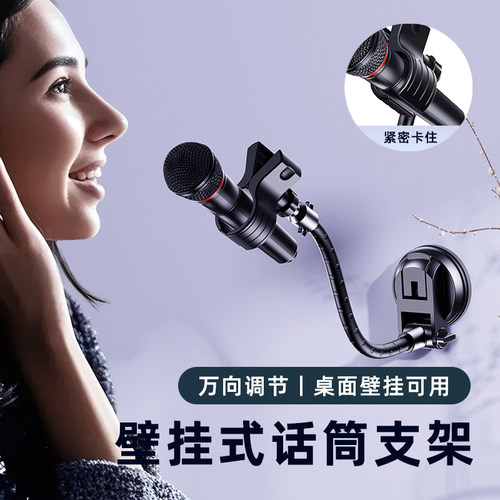 壁挂式麦克风支架吸盘话筒架桌面
