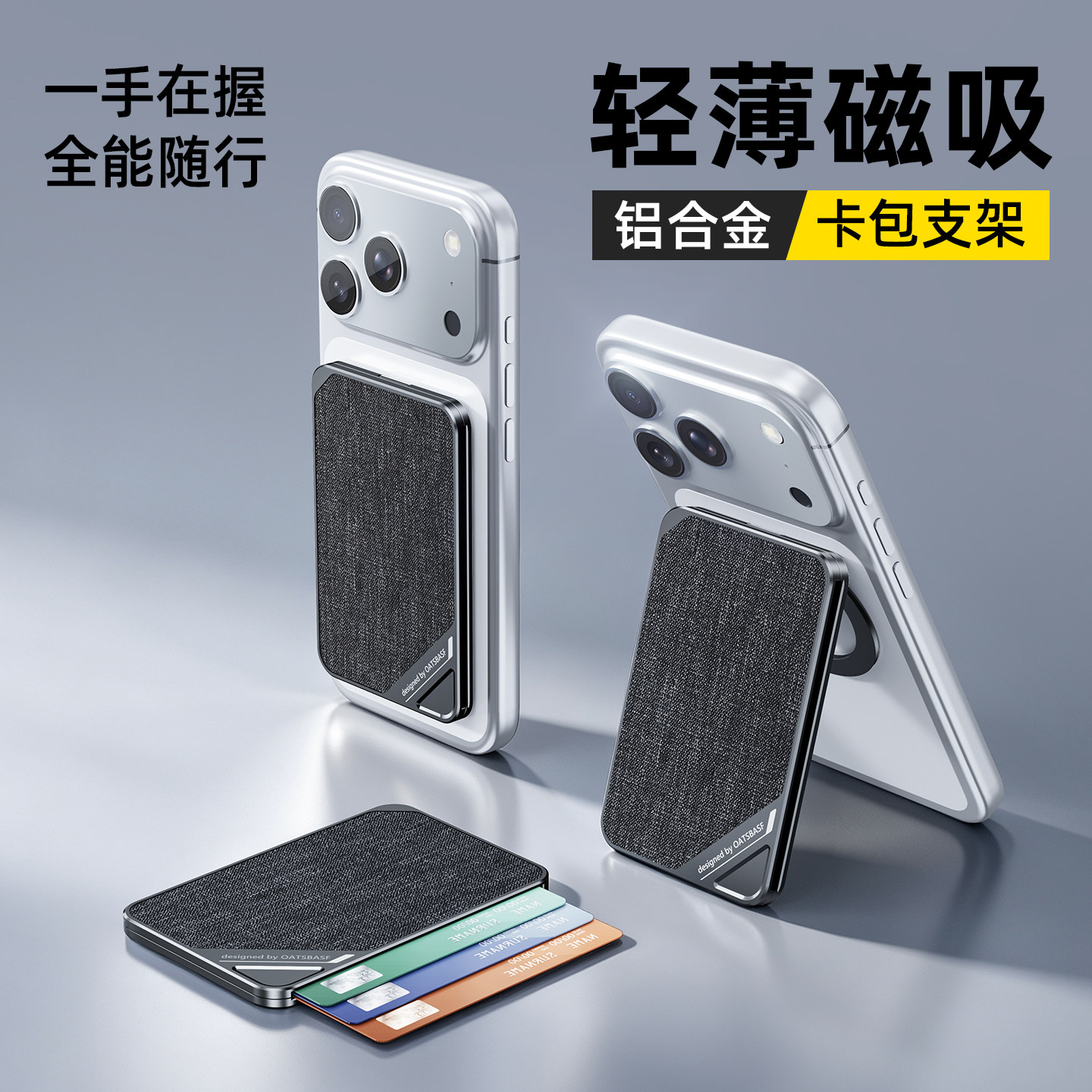 磁吸卡包支架铝合金超薄便携式图片