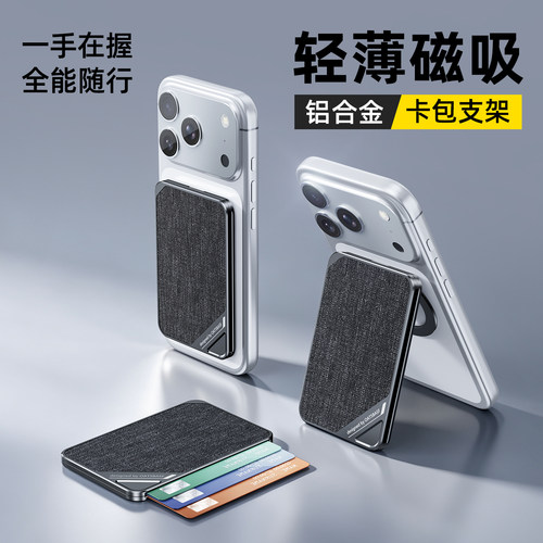 磁吸卡包支架铝合金超薄便携式