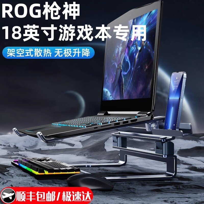 游戏本专用电脑支架【手机同屏】