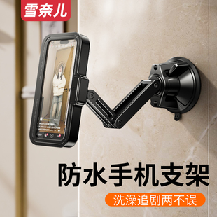 雪奈儿浴室防水手机盒支架可触屏吸盘洗澡看追剧神器厕所卫生间淋浴专用贴墙上壁挂墙壁免打孔支撑架2026新款