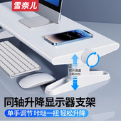 升降显示器增高架可调节笔记本电脑屏幕支架办公室工位置物桌面台式 一体机萤幕支撑抬高底座键盘加高整理神器