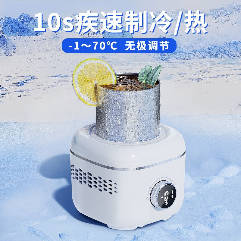 快速制冷杯子mini制冰机usb充电冰镇神器冷暖冷藏冰可乐饮料学生宿舍家用办公室小型冰箱桌面迷你便携式制热_虎窝淘