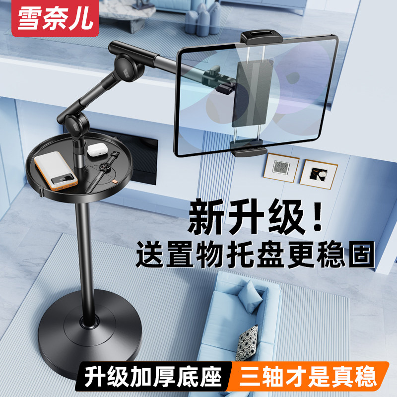 雪奈儿平板支架落地式手机ipad拍摄懒人床上躺着对镜直播伸缩多功能架可移动360度旋转俯拍追剧神器2026新款