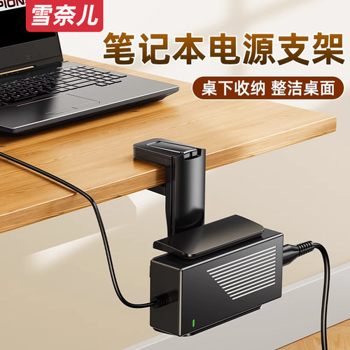 笔记本电源支架适配器充电器