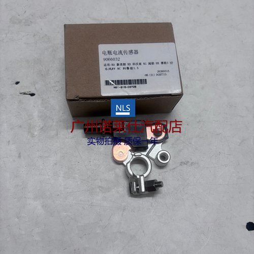 诺莱仕科沃兹英朗电瓶电流传感器