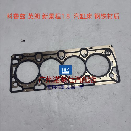 诺莱仕科鲁兹英朗钢铁汽缸垫