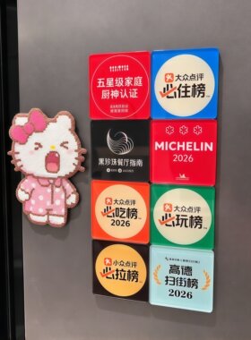 简直天才！美食榜亚克力2026新款冰箱贴装饰磁贴米其林认证必住榜