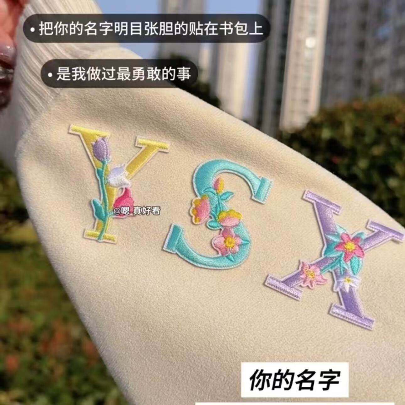 姓名刺绣布贴高颜值精致遮丑装饰图片