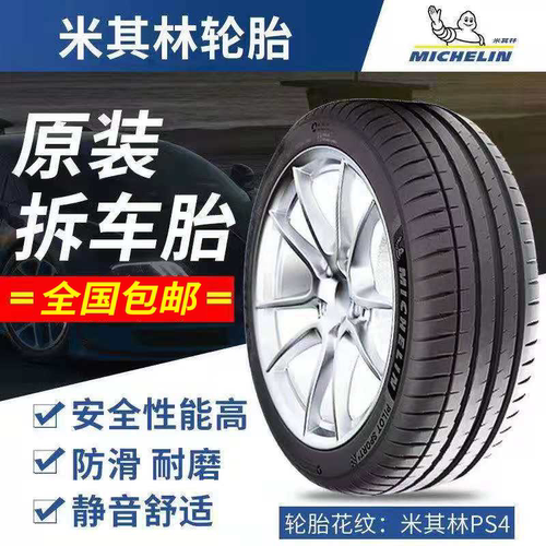 米其林静音轮胎原装正品静音