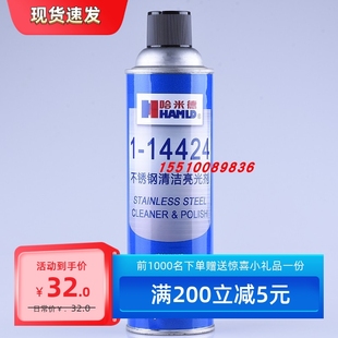 哈米德 不锈钢亮光剂