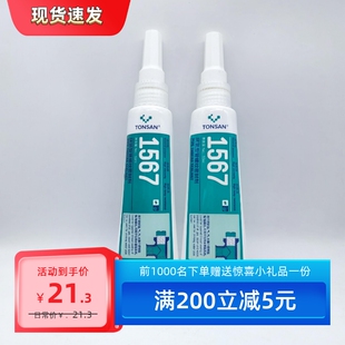 TONSAN 可赛新1567胶水 厌氧型管螺纹密封剂 天山TS1567胶水50ML