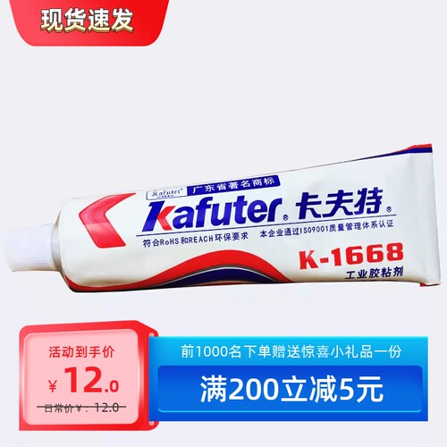 卡夫特K-1668 黄胶 电子定位胶 元器件固定胶 85g 工业胶