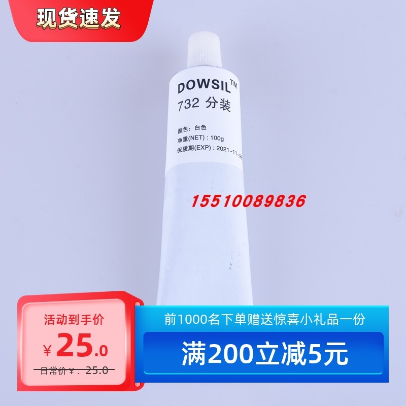 道康宁732dowcorning RTV DC 732多用途硅酮酸性密封胶 分装100ml - 实物图