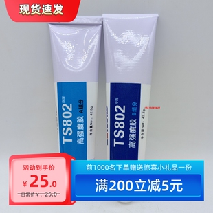哈米德TS802高强度胶水AB胶粘金属陶瓷塑料木材5分钟快固胶强力胶