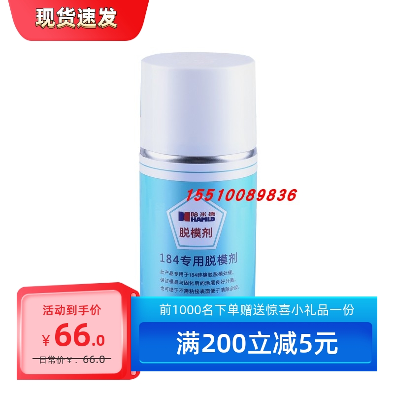 专用脱模剂哈米德pdms