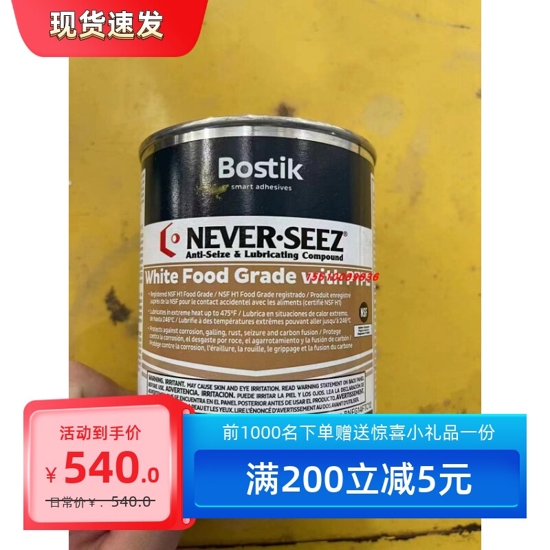 Bostik NEVER-SEEZ White Food Grade With PTFE 润滑脂NSWT-14