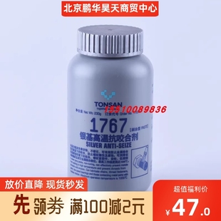 北京TS1767银基耐高温抗咬合剂230g 天山可赛新1767胶水