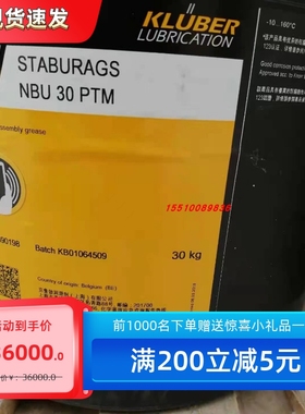 克鲁勃KLUBER STABURAGS NBU 30 PTM防水装配膏  30kg/桶