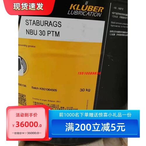 克鲁勃30PTM防水装配膏