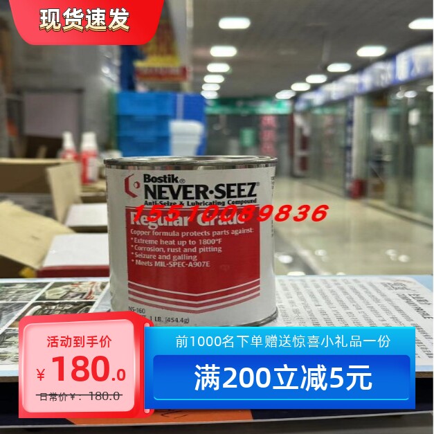 bostik never seez 高温润滑脂NS160 BNRG1-BTC12 常规普通防