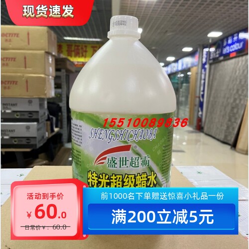 超霸特光蜡水抛蜡防滑瓷砖大理
