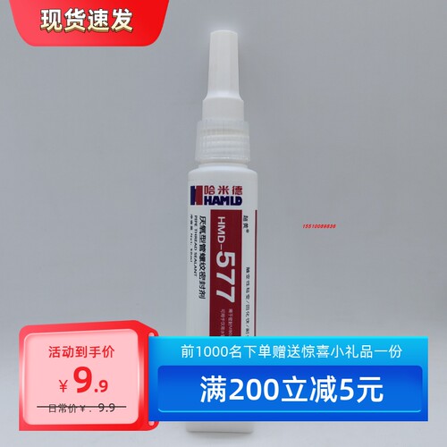 哈米德厌氧型管螺纹密封剂577
