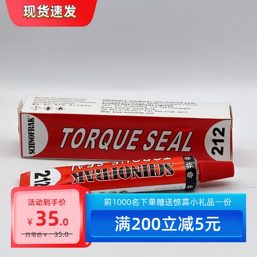 螺纹锁固标记胶SCHRAUBEN