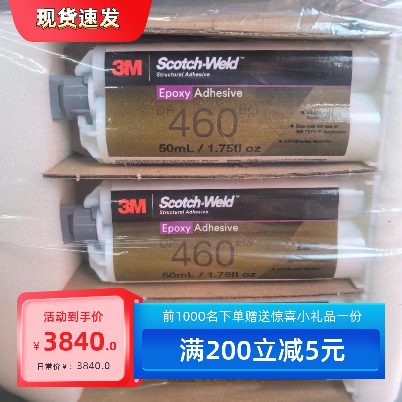 3M环氧树脂胶水耐高温粘接