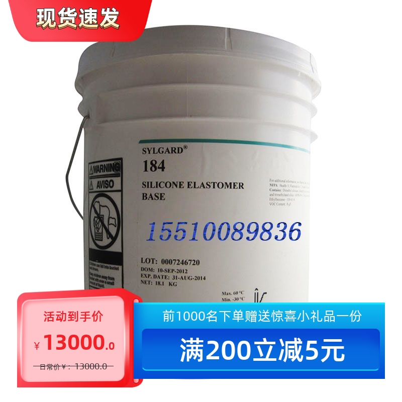 道康宁184dowcorning 硅脂184 SYLGARD PDMS   19.9公斤